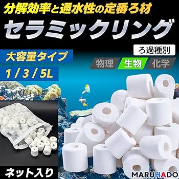 専用　天然セラミック ろ材 さまざまな形状 Amazon | MARUHADO 濾過材 ろ材 水槽 セラミック リングろ材 ネット